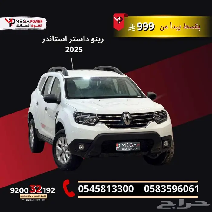 داستر 2025 استاندر بقسط 999 0