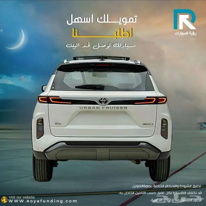 تويوتا اوربان كروزر فل كامل 2026 _ عملاء بنوك 2