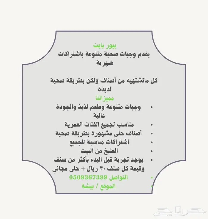 وجبات صحية باشتراكات شهرية 0