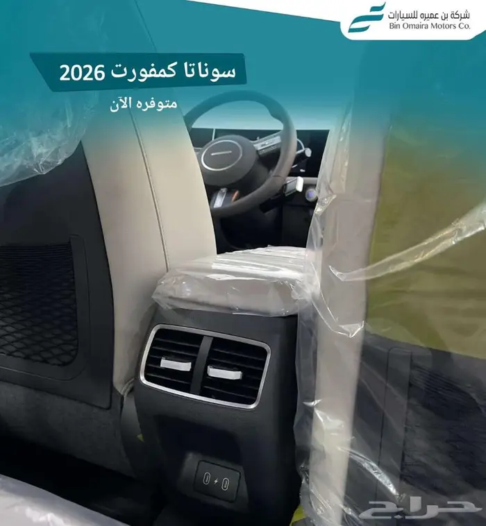 هيونداي سوناتا كمفورت 2026 3