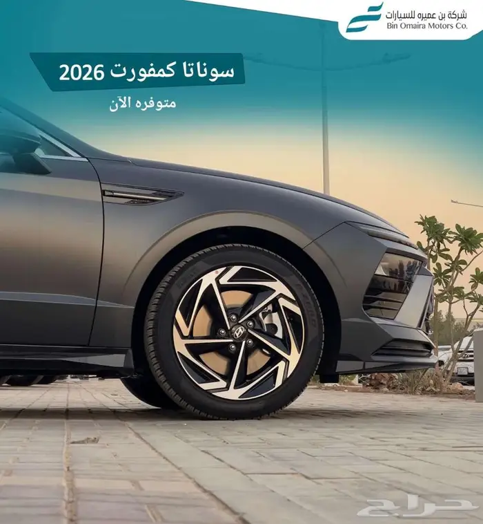 هيونداي سوناتا كمفورت 2026 2
