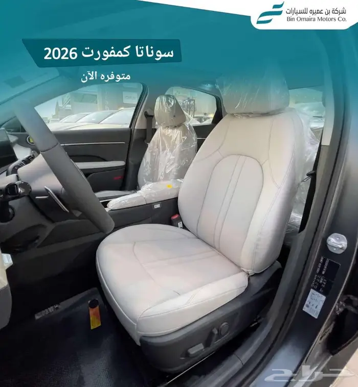 هيونداي سوناتا كمفورت 2026 8