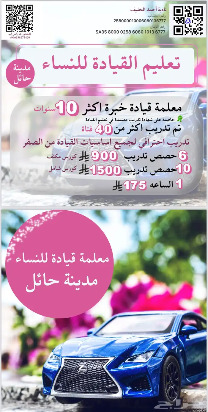 مدربه قياده للنساء فقط 0