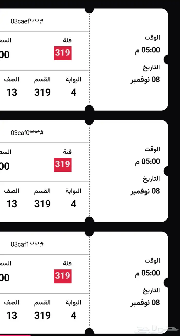 3 تذاكر متجاورة للبيع مدرجات الاتحاد مربع 319 الواحدة ب50 1