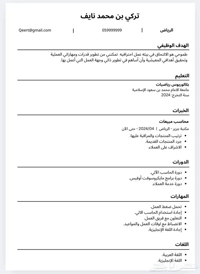 تصميم سيرة ذاتية CV 6