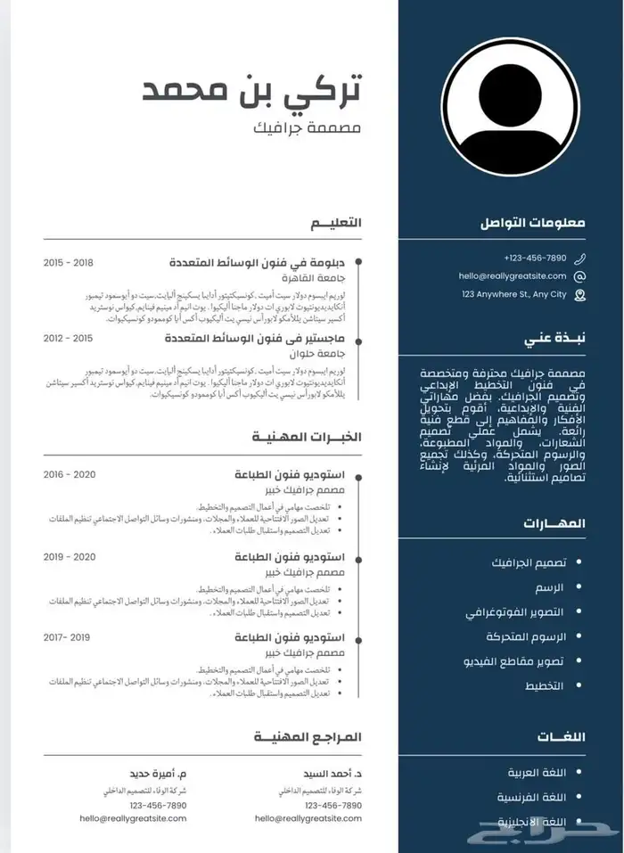 تصميم سيرة ذاتية CV 1