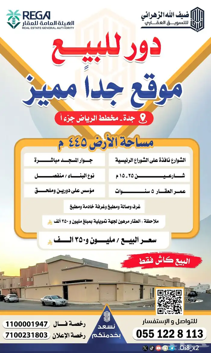 دور للبيع مساحة  450 م 0