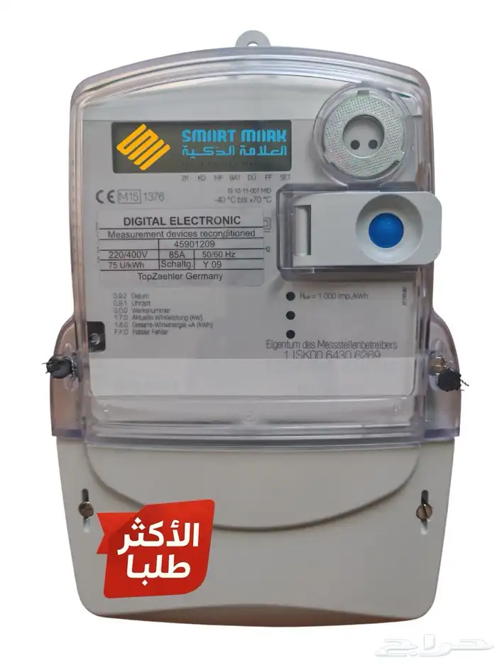 عداد كهرباء اكتروني للشقق المشتركة 0