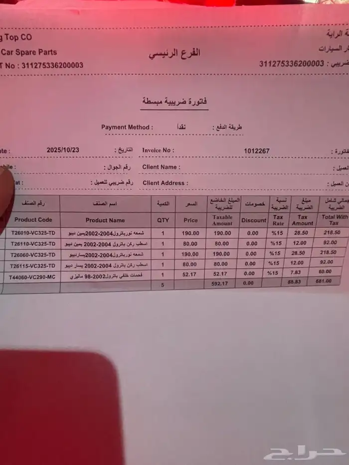للبيع قطع باترول من 98 الى 2004 0