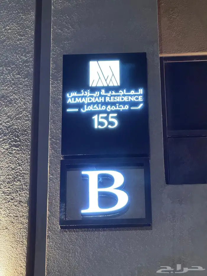 شقة للإيجار حي عرقة 12