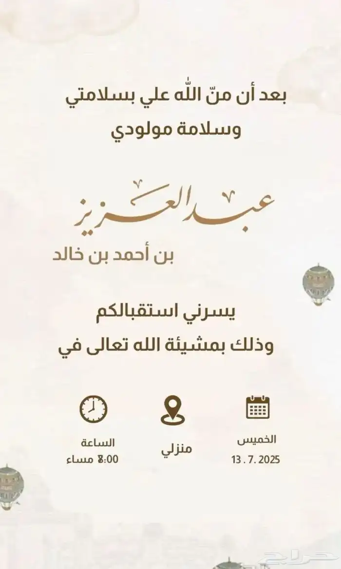 تصميم دعوات بشارة مولود استقبال مولود دعوات زواج كروت زواج 2