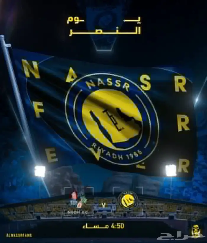 تذاكر النصر نيوم 0