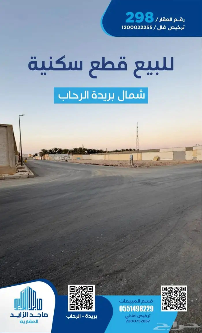 قطع سكنية للبيع حي الرحاب 0