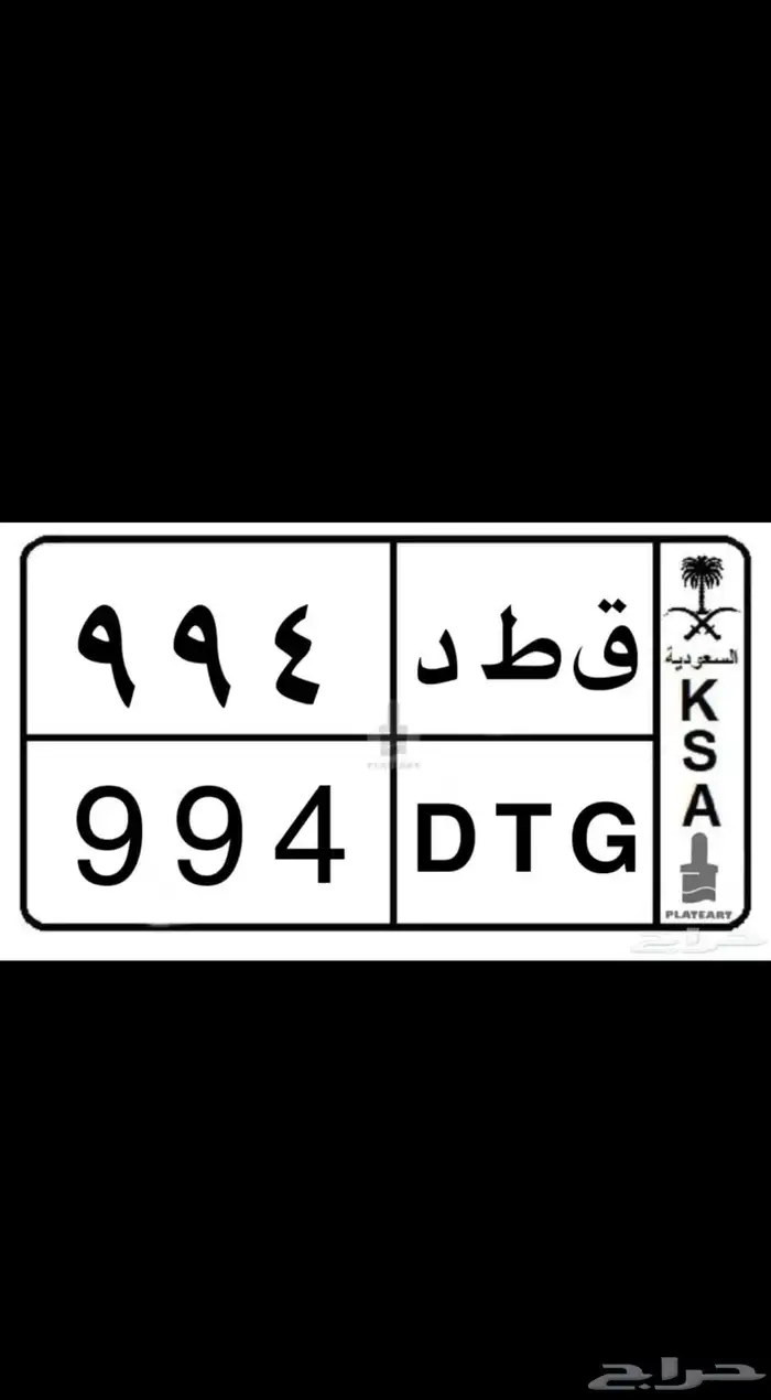 لوحة مميزة ق ط د 994 1