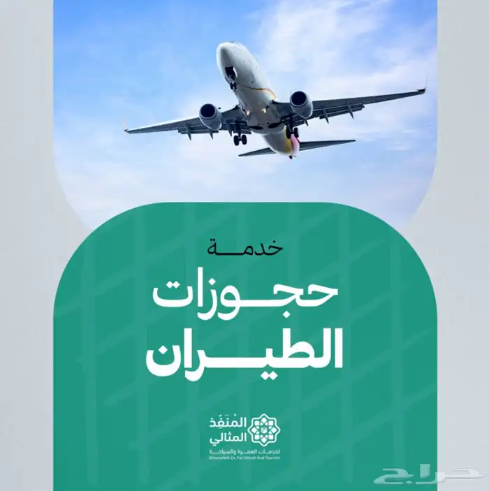 حجوزات طيران فوريه 0