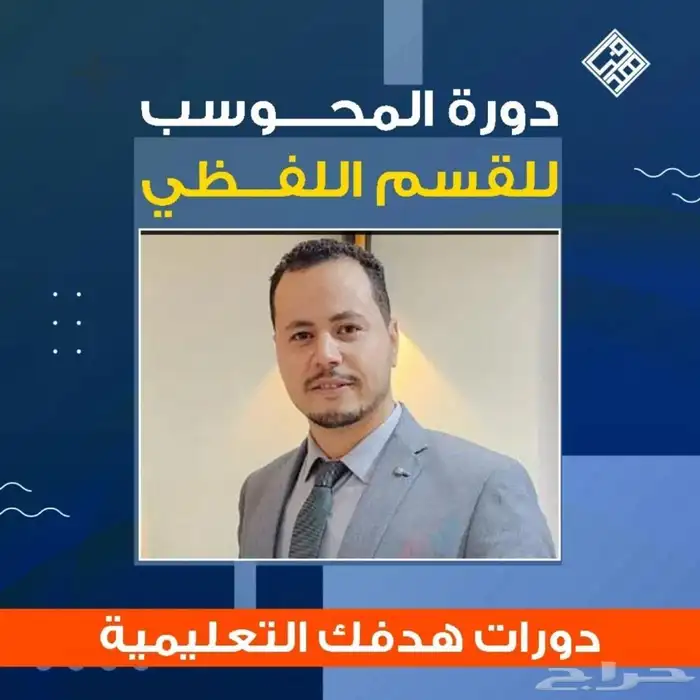 دوره المعاصر 10 و دوره ايهاب أغسطس 1