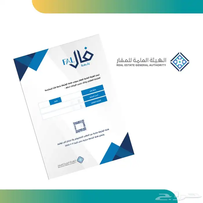 رخصة فا ل العقاريه 0