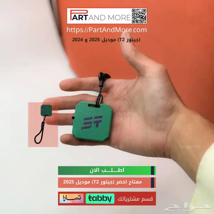 مفتاح جيتور 2024-2025 1