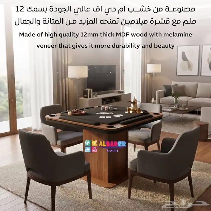 طاولات بلوت بعدة مقاسات - طاوله لعب بلوت مع جرس تفاعلي 43