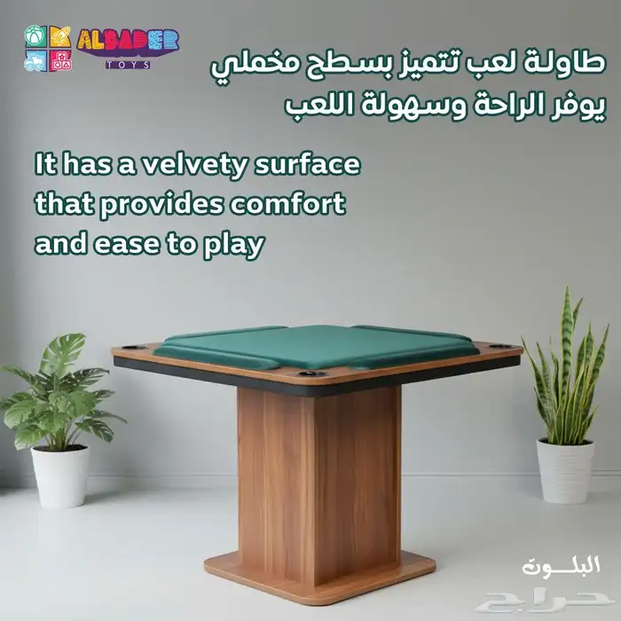 طاولة بلوت - طاولات لعب بلوت بعدة مقاسات أرضية ومرتفعة 59