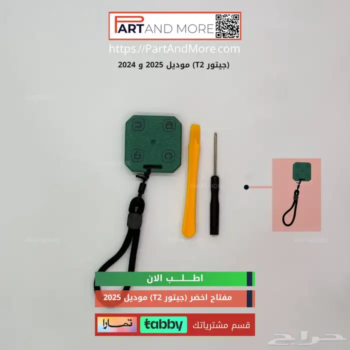 مفتاح جيتور 2024-2025 2