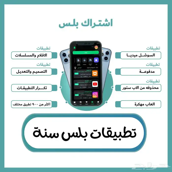 توفر تفعيل تطبيقات بلس 0