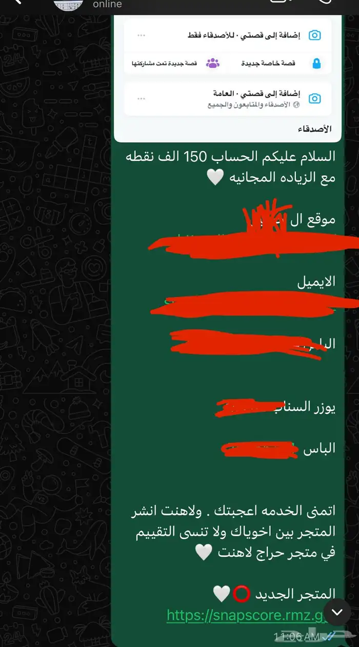 رفع سكور سناب شات 1