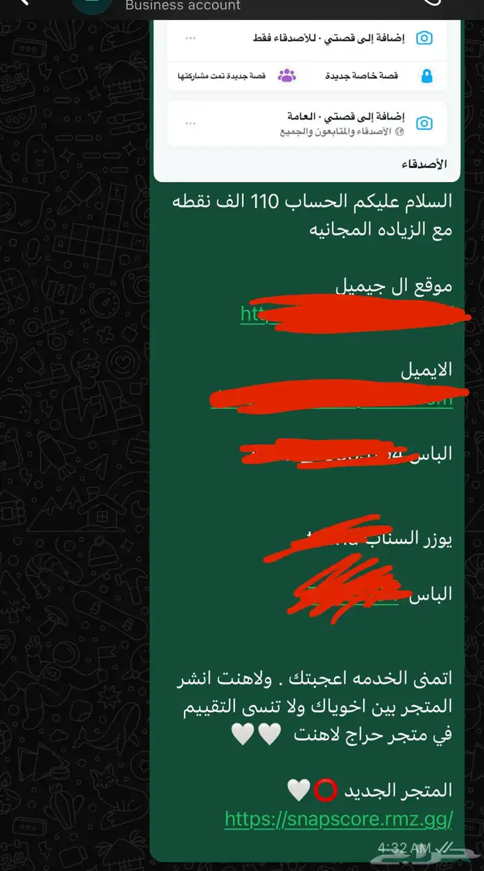رفع سكور سناب شات 2