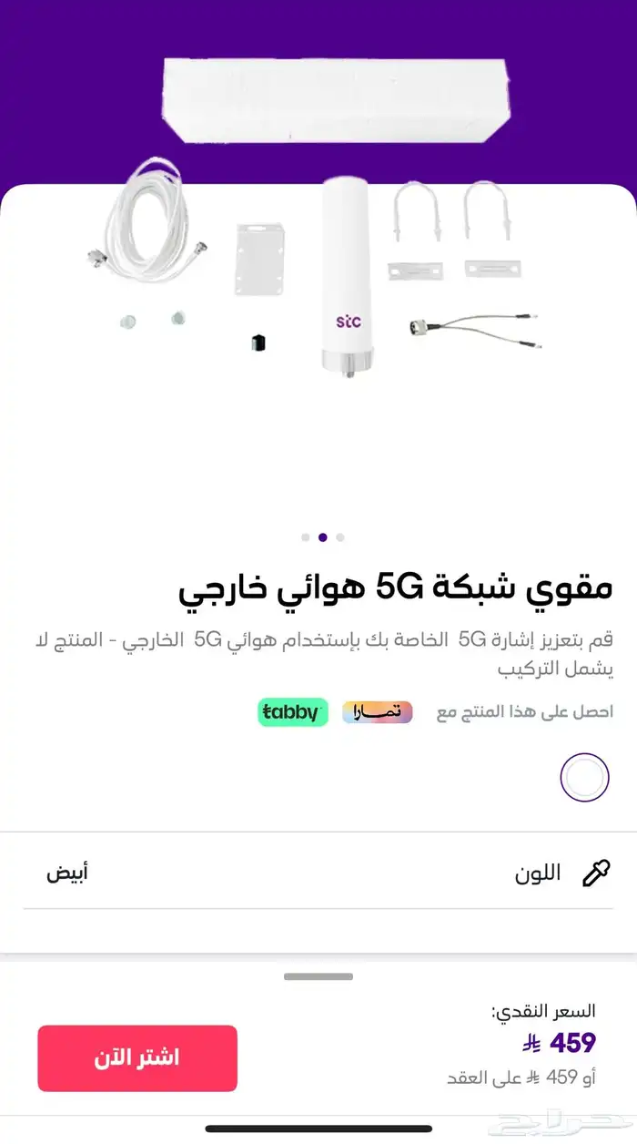 مقوى شبكة مودم STC 1