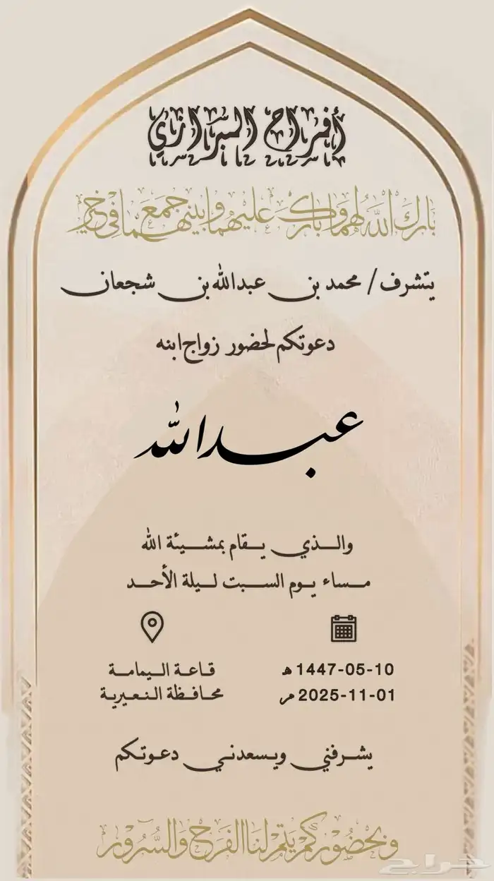 دعوات زواج 14