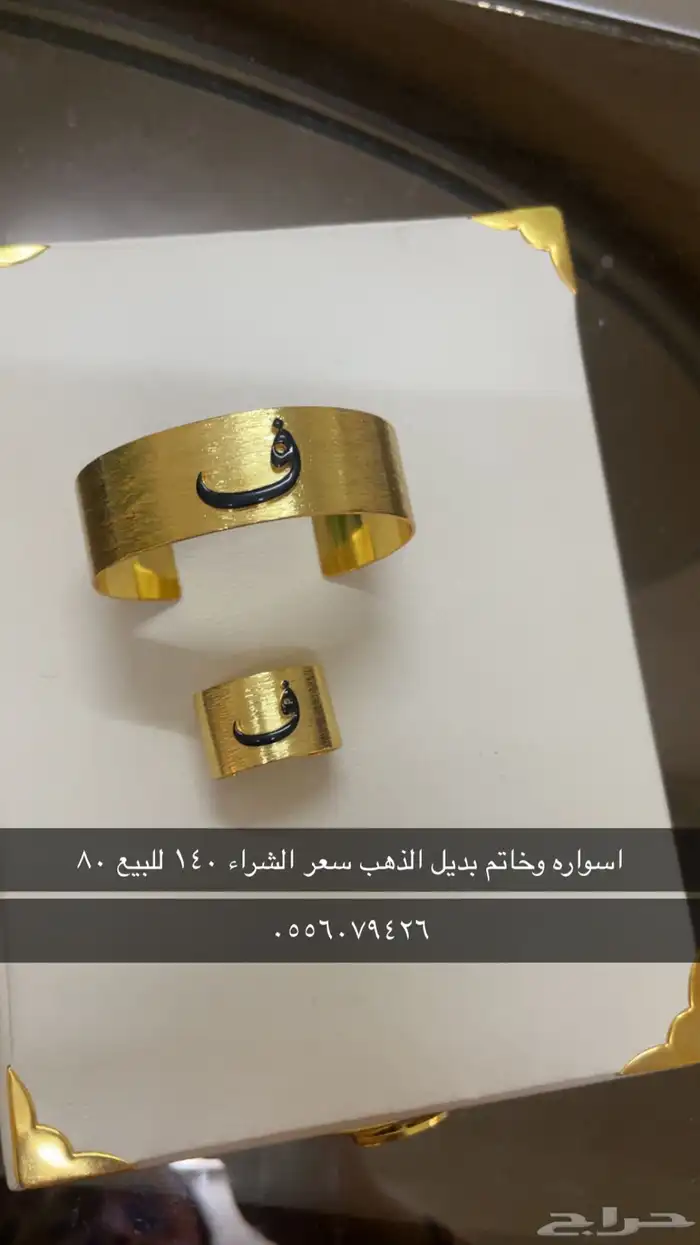 اسوار وخاتم 0