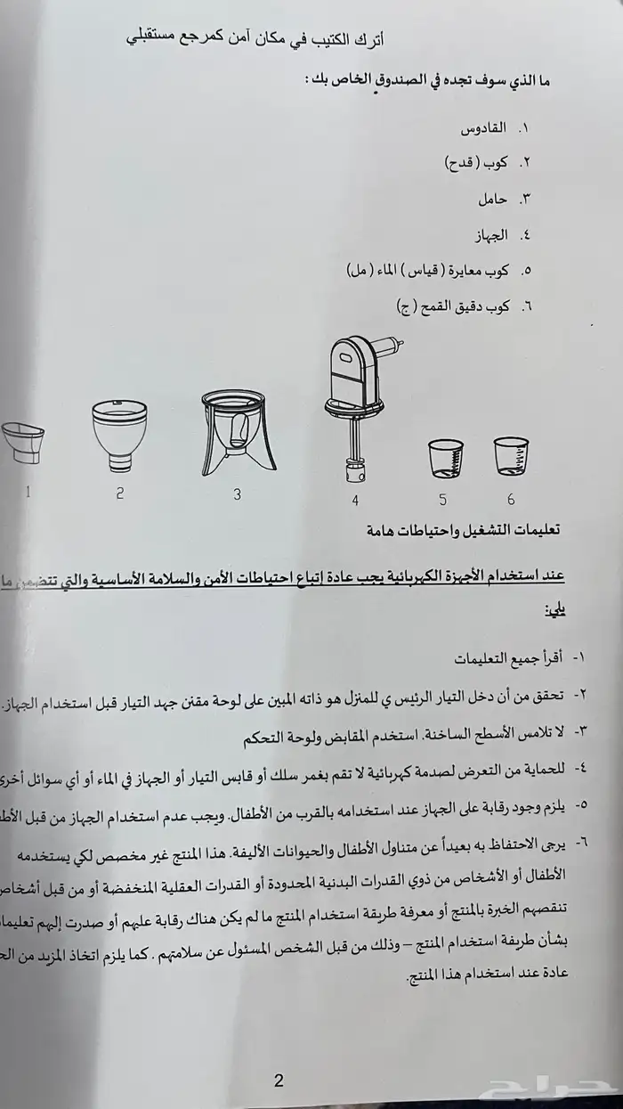 آله تحضير لقيمات Jano sweet ball maker 6