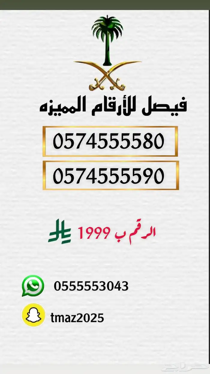 ارقام مميزه 2