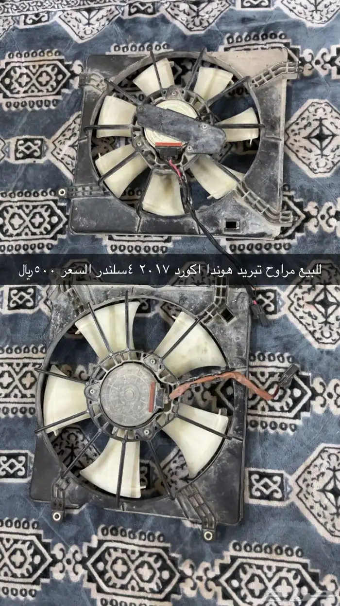 مراوح هوندا اكورد2017 0