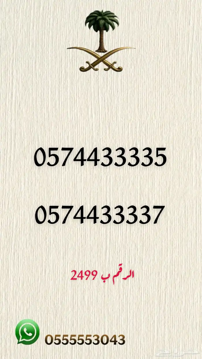 ارقام مميزه 29