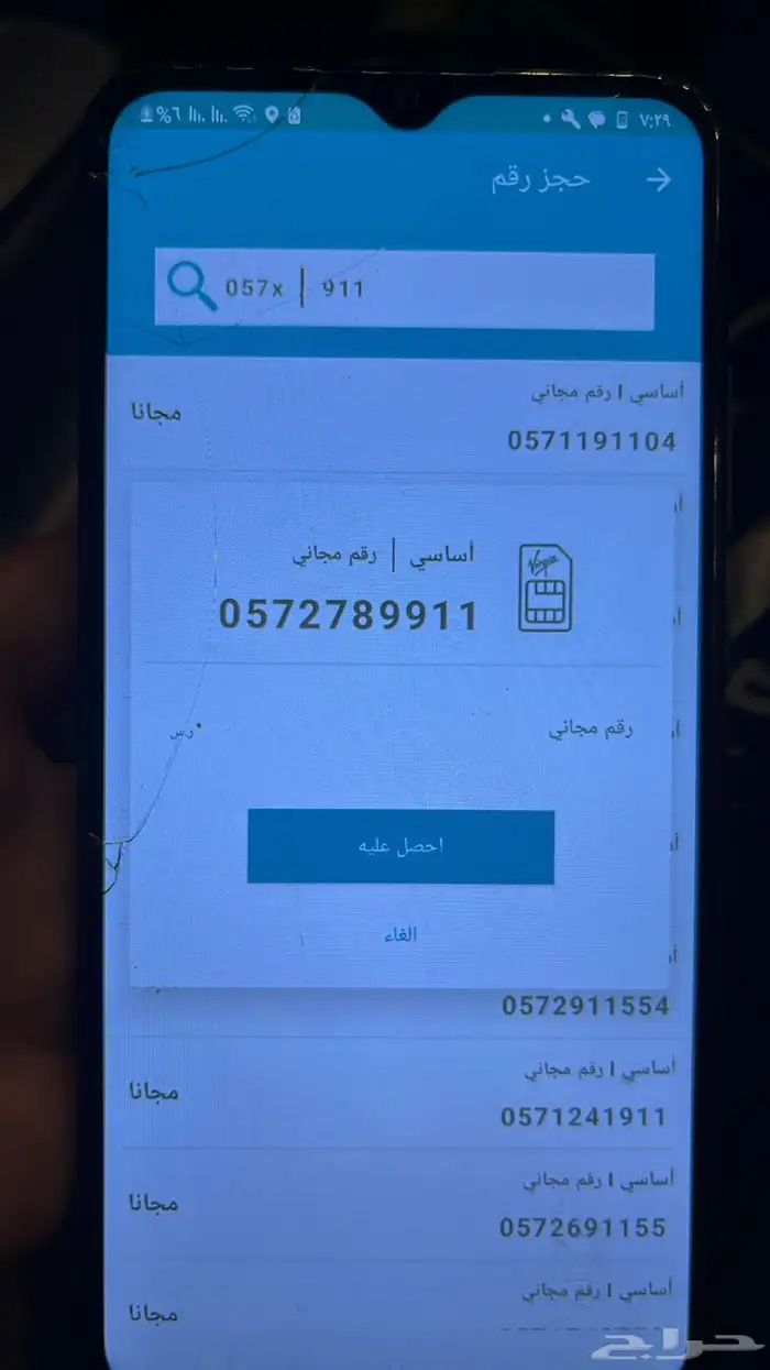 شرائح نت واتصال 0