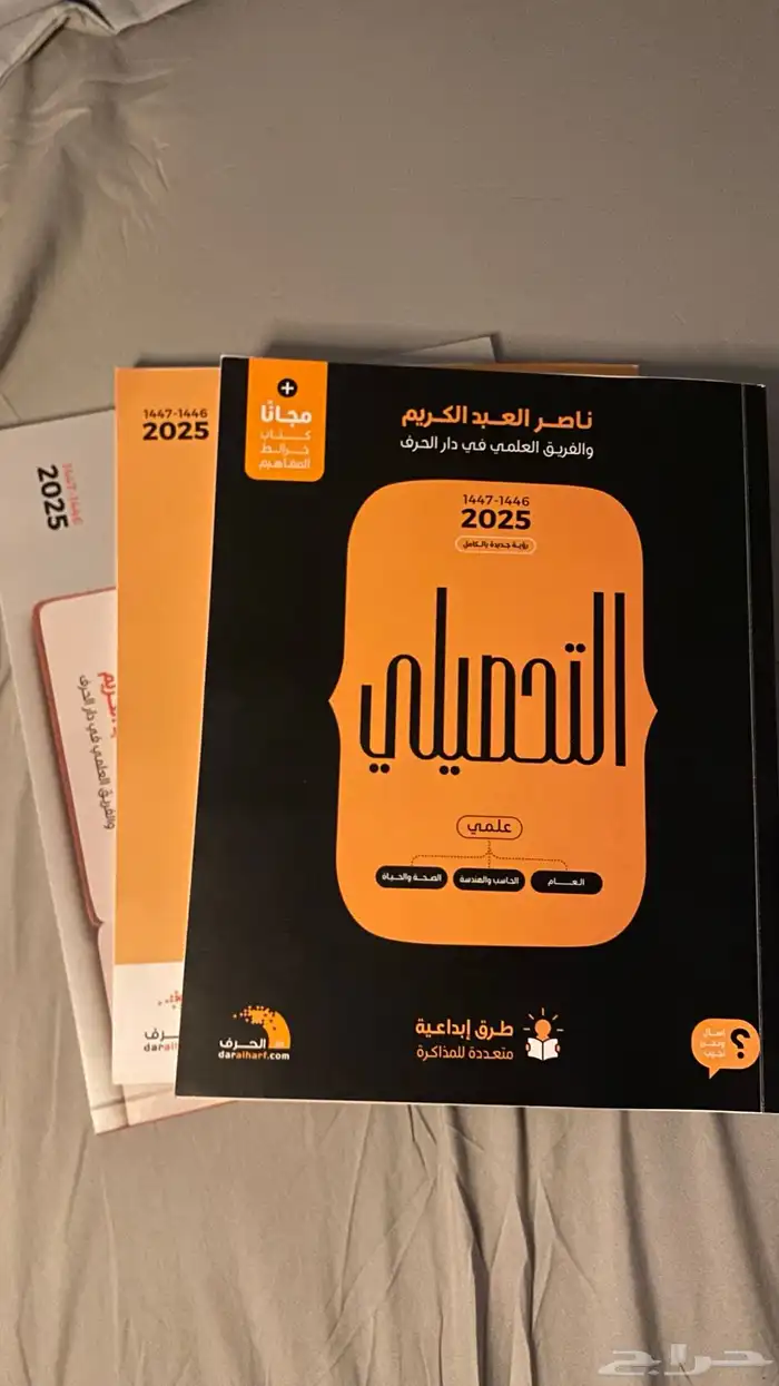 كتاب تحصيلي 2025 0