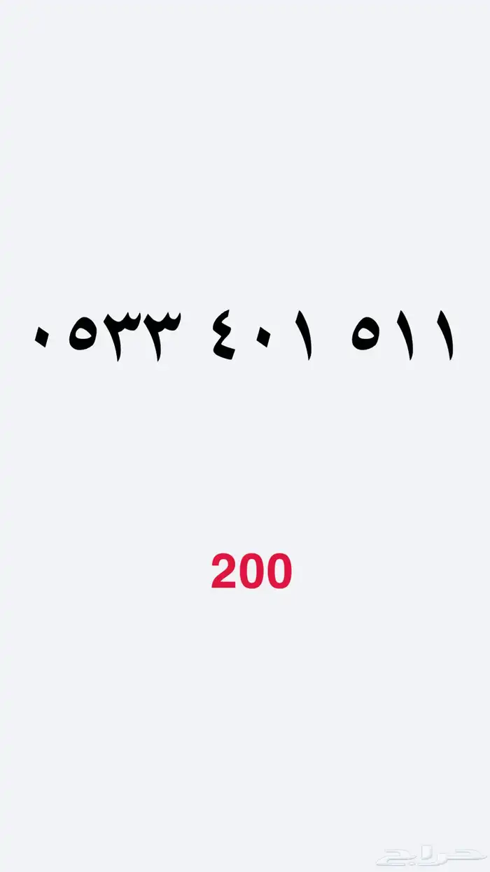 ارقام مميزه 3