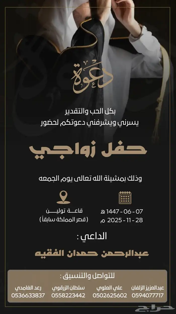 دعوات زواج 1