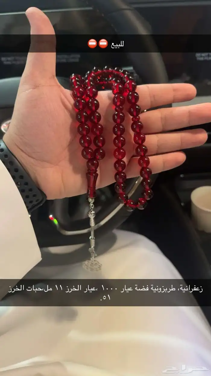 مسبحة زعفرانية 0