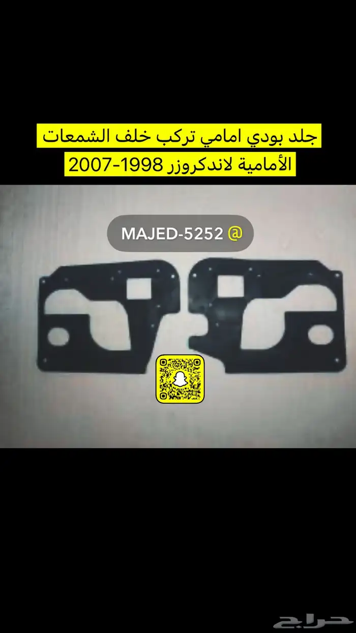 جلد شمعات امامي لاندكروزر 0