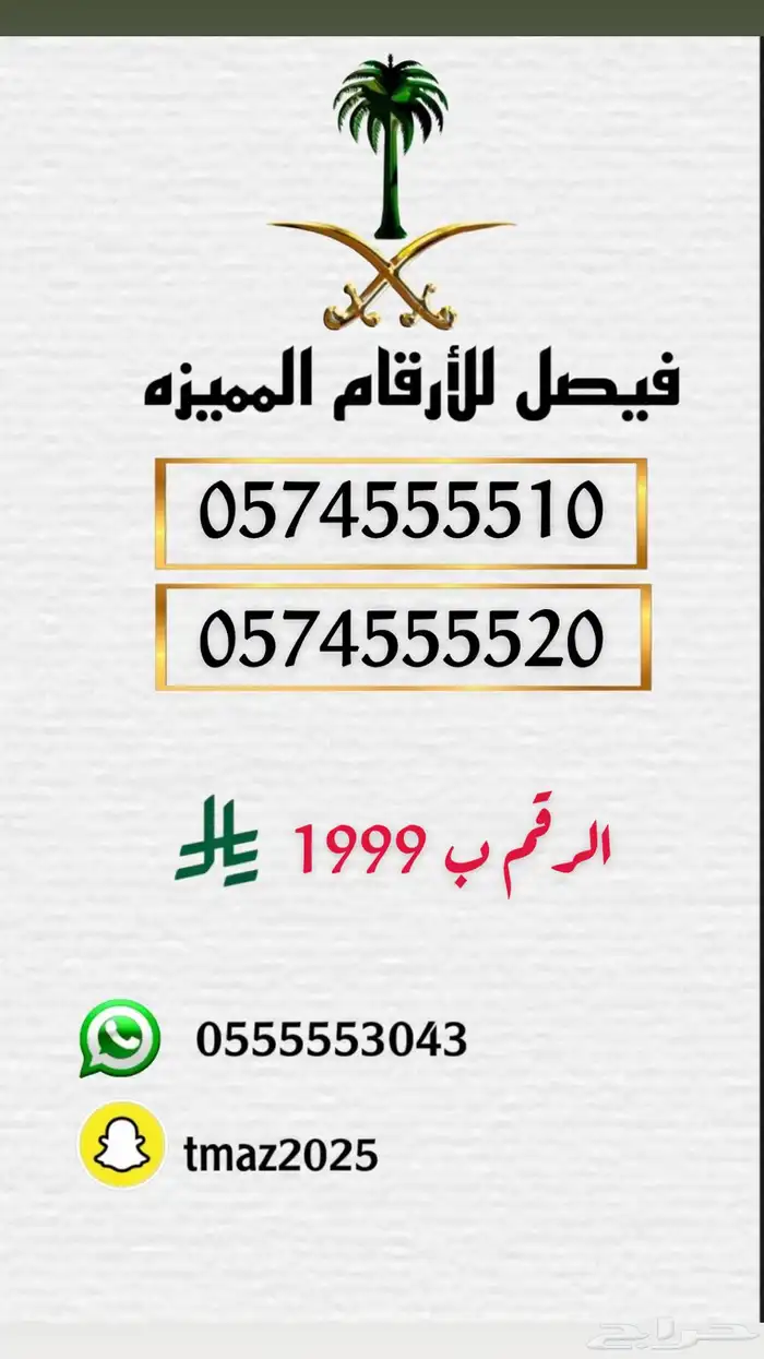 ارقام مميزه 0