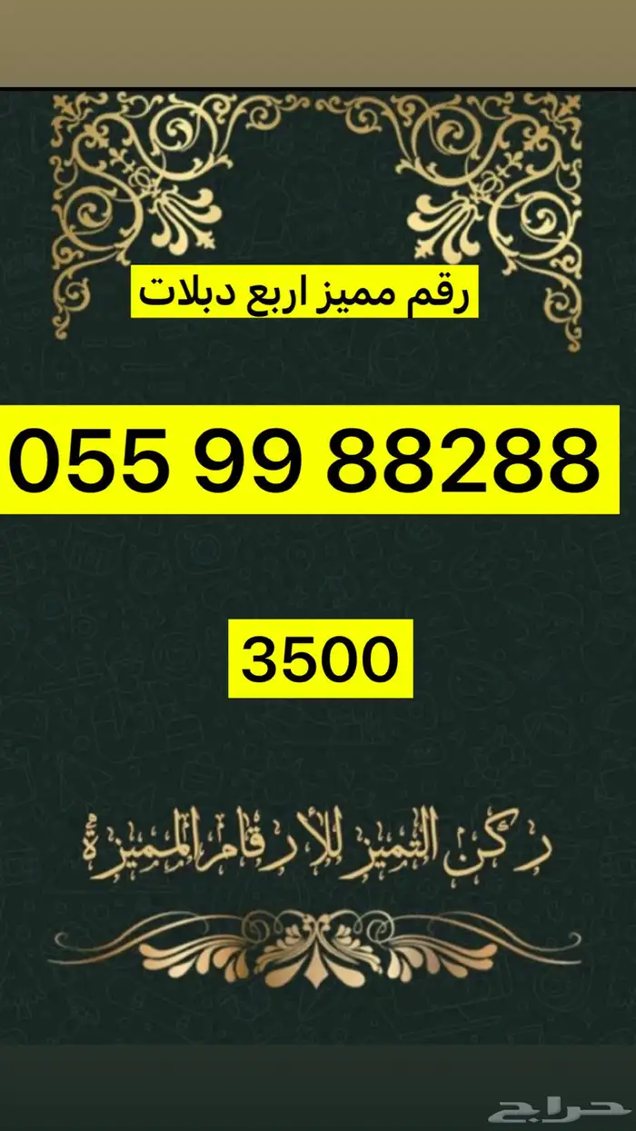 ارقام مميزة 3