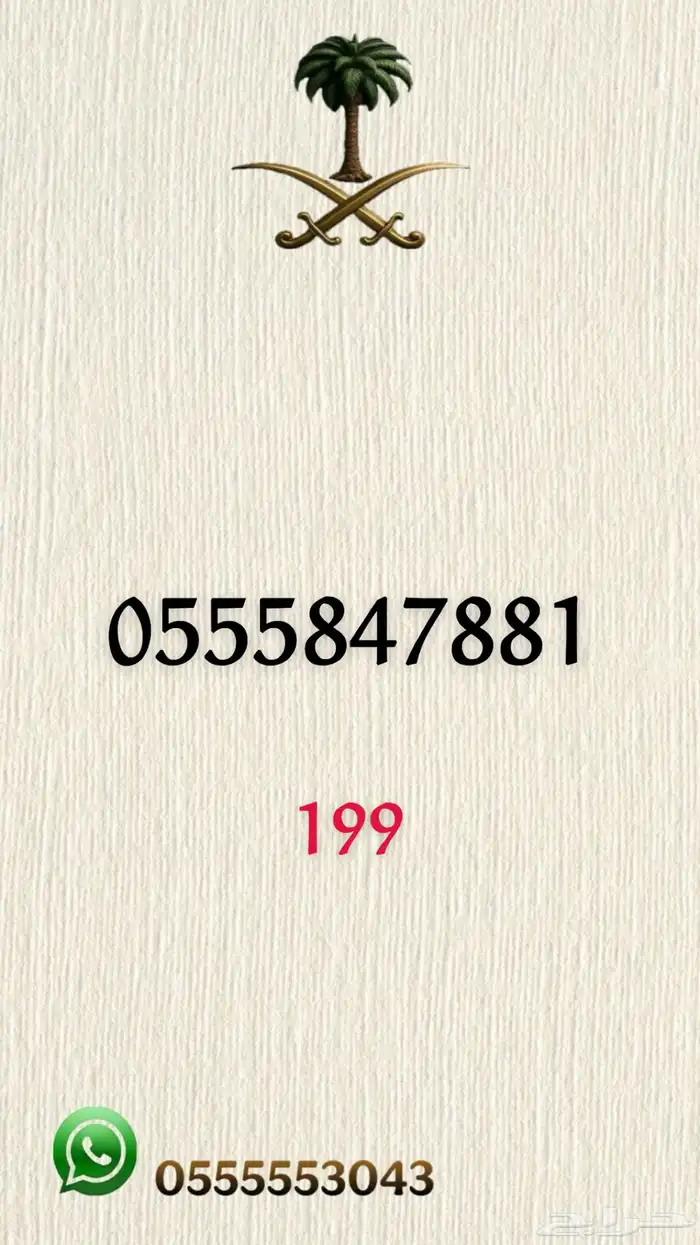 ارقام مميزه 19