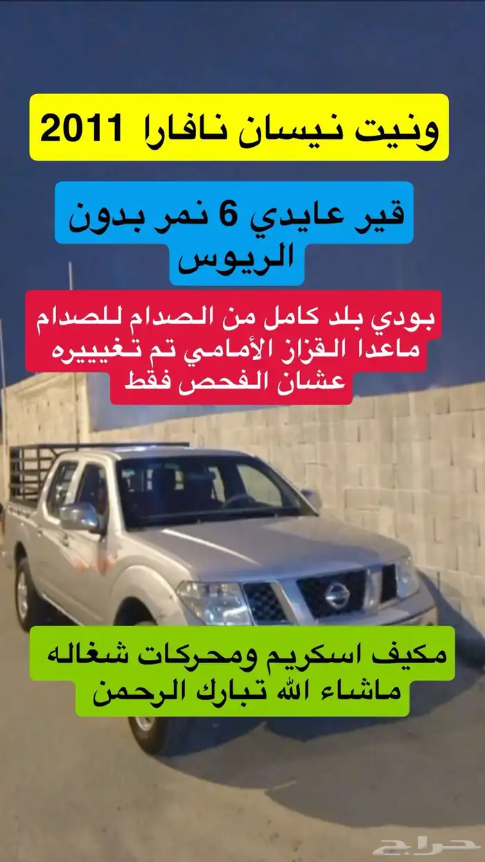 نيسان نافارا 2011 0