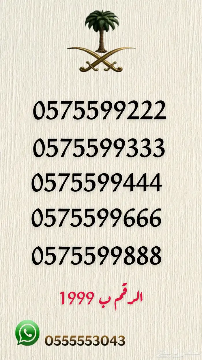 ارقام مميزه 9