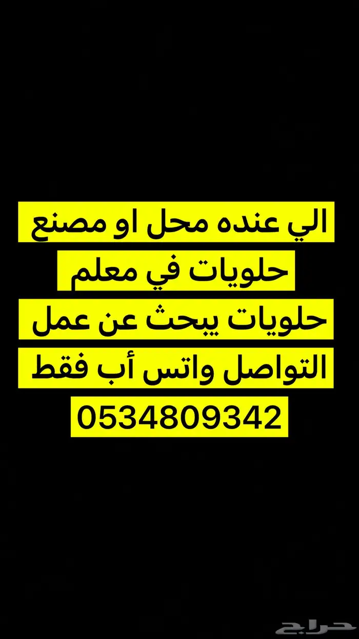 معلم حلويات 0