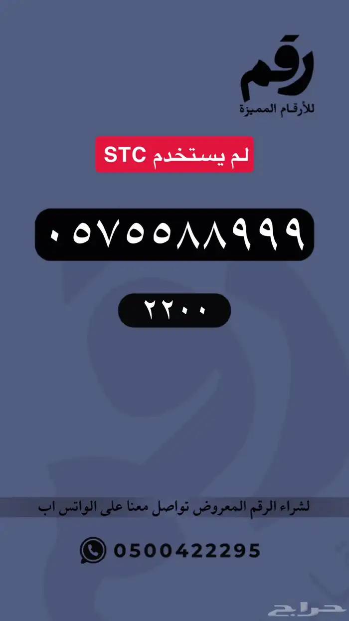 ارقام مميزة stc رقم مميز 2