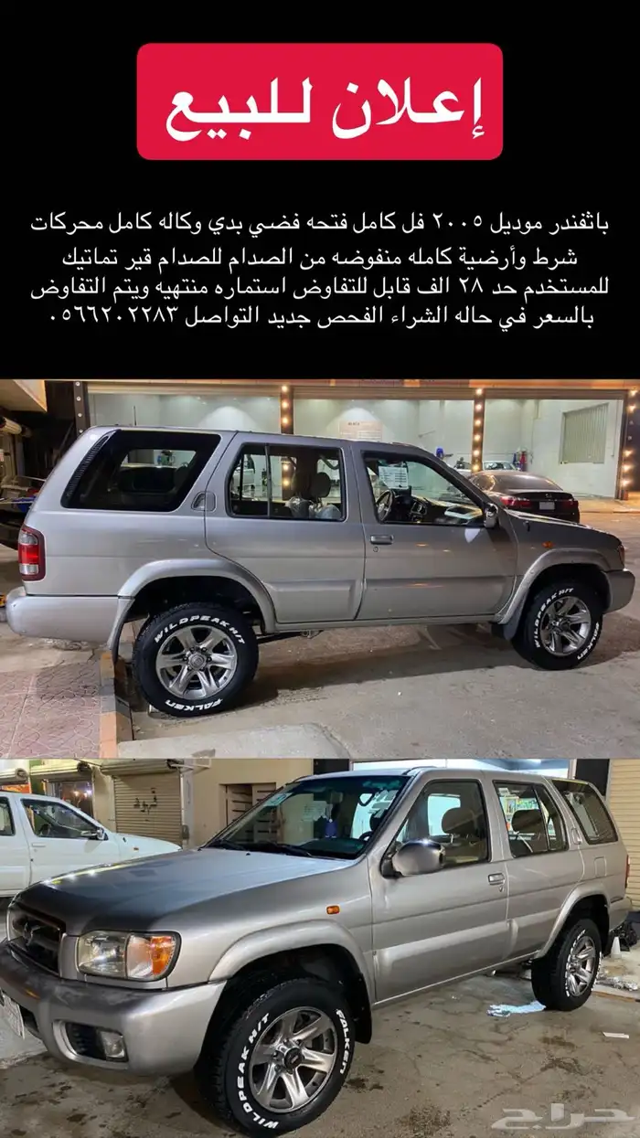 للبيع باثفندر فل 0