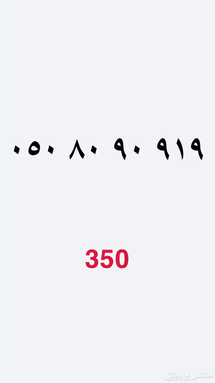 ارقام مميزه 9